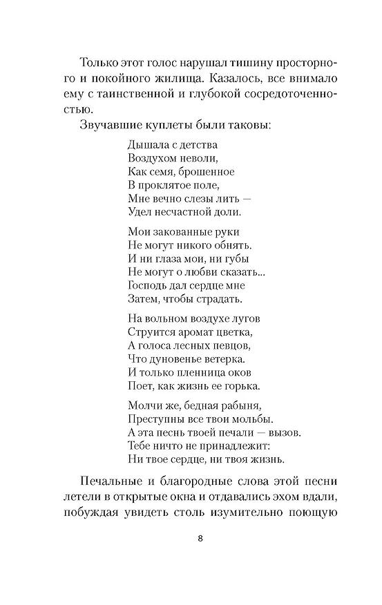 Книга Рабыня Изаура (Бернарду Гимарайнш) — 26