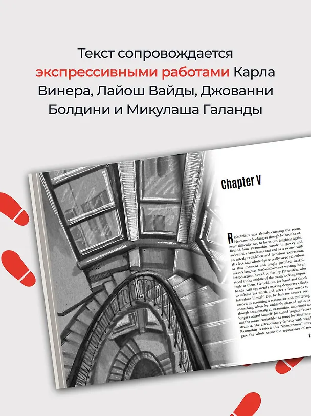 Книга Crime & Punishment (Федор Достоевский) — 7