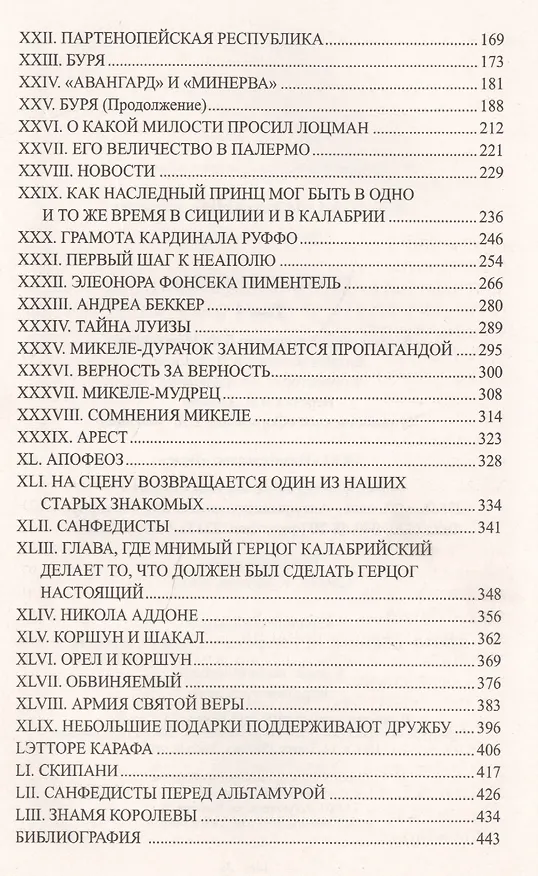 Книга Эмма Лайонна. Том 1 (Александр Дюма (отец)) — 7