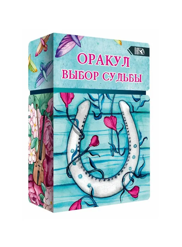 Книга Оракул выбор судьбы () — 1
