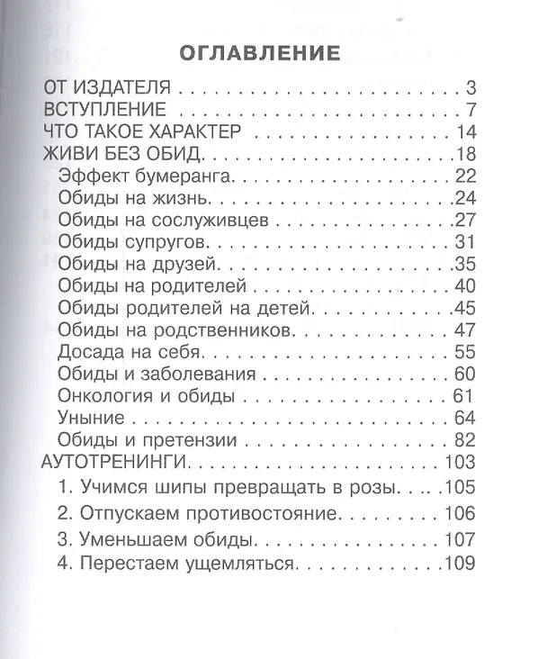 Книга Живи без обид (серия «Практическое руководство к жизни») (Светлана Лада-Русь (Пеунова)) — 2