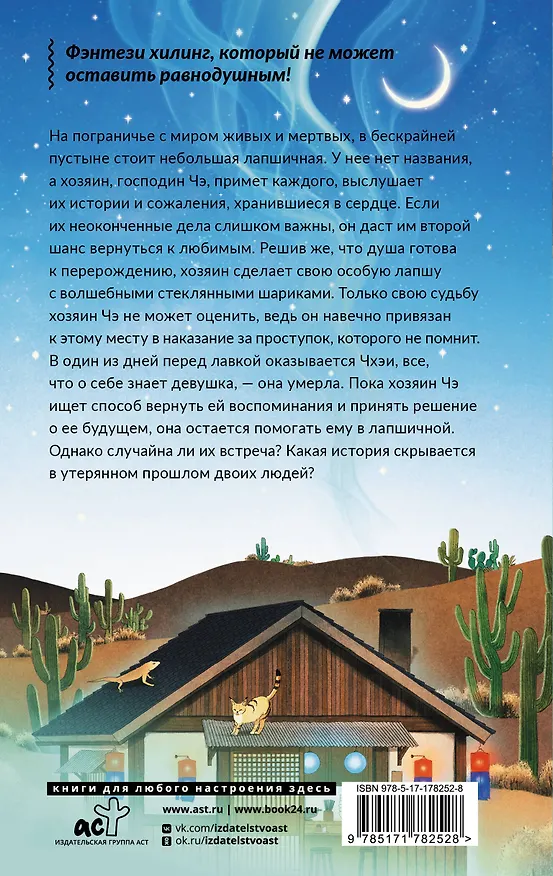 Книга Лапшичная, исцеляющая сердца (Чаён Там) — 2