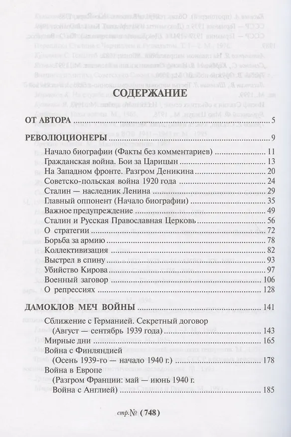 Книга Генералиссимус (16+) (Владимир Карпов) — 3