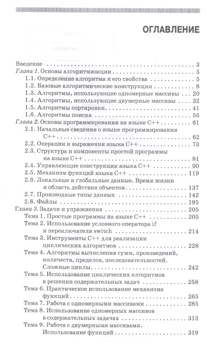 Алгоритмы и программы. Язык С++. Учебное пособие (Елена Конова) - купить  книгу с доставкой в интернет-магазине «Читай-город». ISBN: 978-5-8114-5521-8