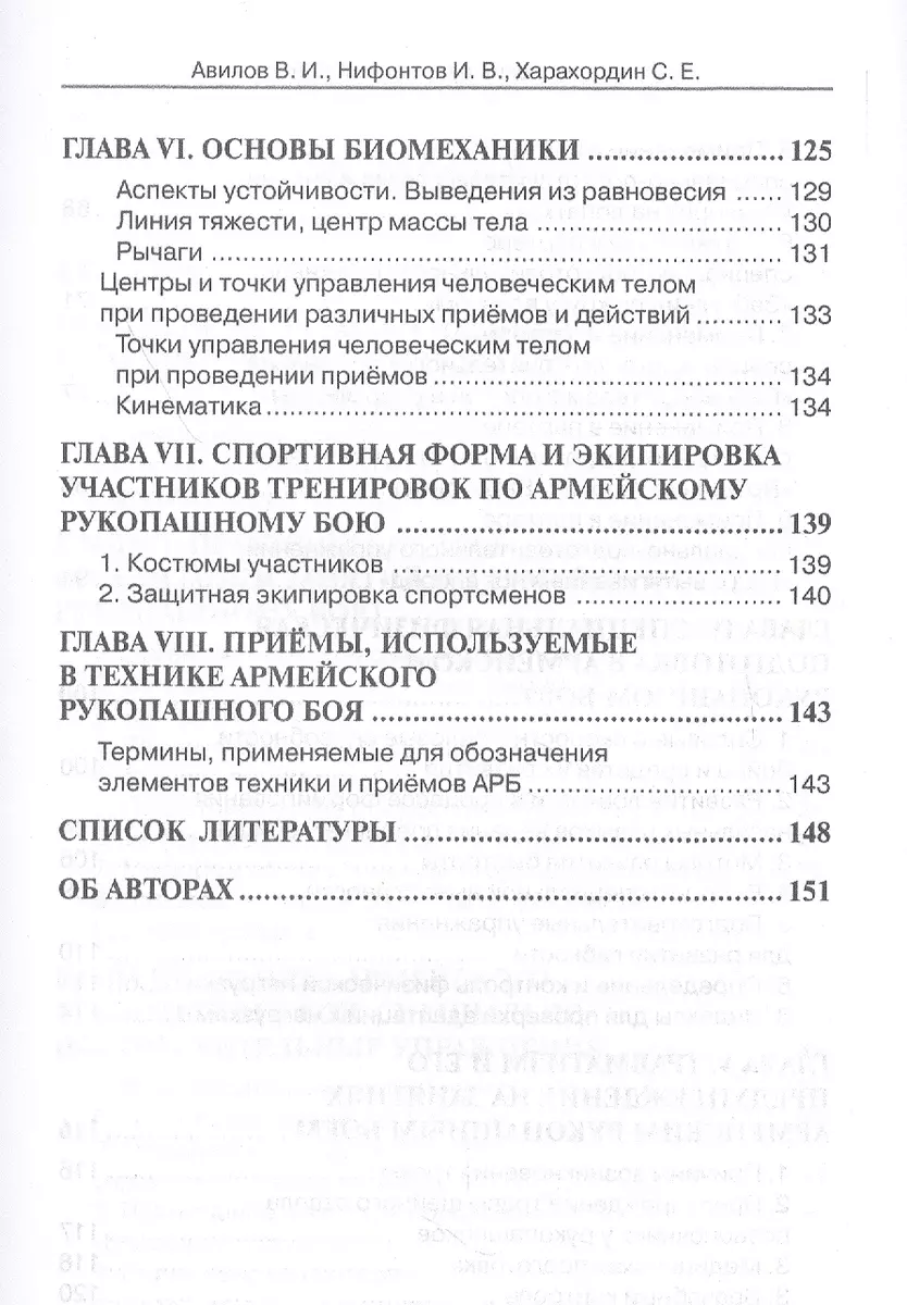 Армейский рукопашный бой. Специально-подготовительные упражнения в партере.  Учебно-методиское пособие (Владимир Авилов) - купить книгу с доставкой в  интернет-магазине «Читай-город». ISBN: 978-5-98857-552-8