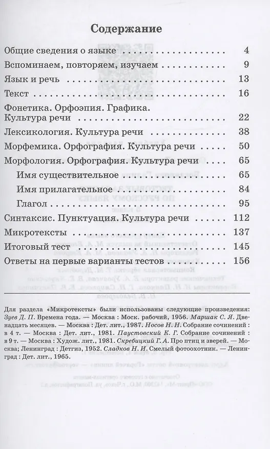 Книга Тестовые задания по русскому языку. 5 класс. Учебное пособие (Галина Богданова) — 2