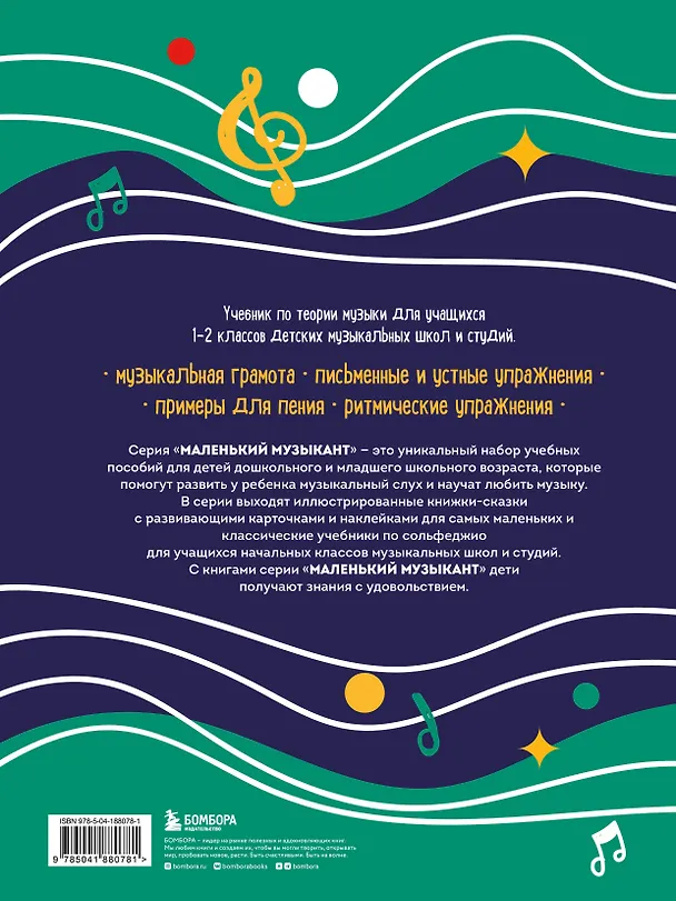 Книга Сольфеджио 1-2 классы. Учебник и рабочая тетрадь (комплект) () — 6