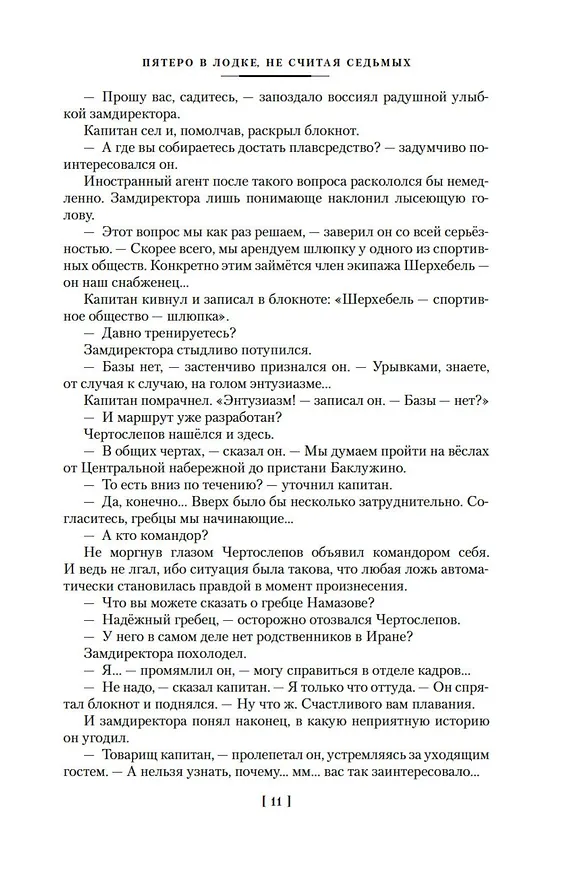 Книга Алая аура протопарторга. Абсолютно правдивые истории о кудесниках, магах и нечисти самой разнообразной (Евгений Лукин) — 13