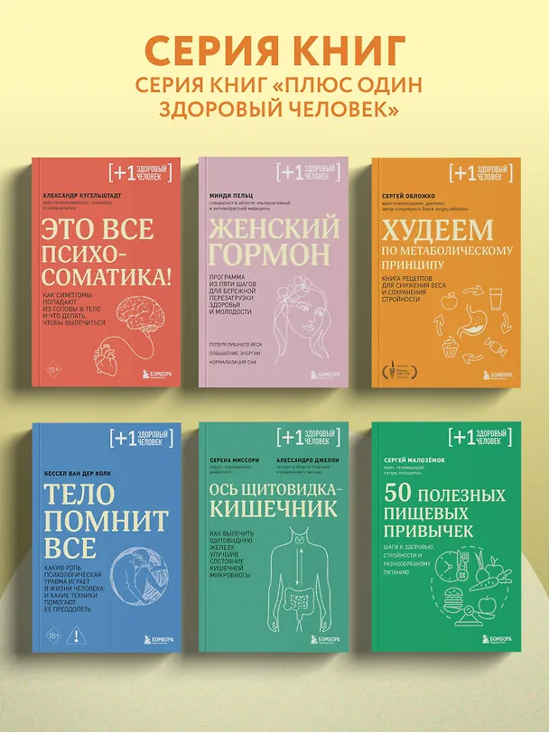 Книга Худеем по метаболическому принципу (Сергей Обложко) — 11