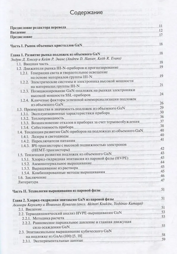 Книга Технология выращивания кристаллов нитрида галлия () — 2