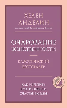 Очарование женственности