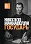 Государь — 3171794 — 1