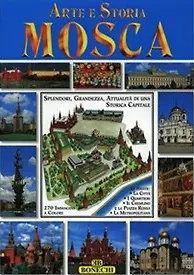 Книга Альбом Москва Bonechi (Ita) (м) ()