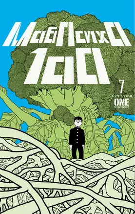 Моб Психо 100. Книга 7 (Том 13, 14) (Mob Psycho 100).Манга — 3018087 — 1