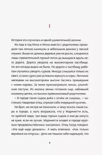 Книга Ночь кометы. Сказочная повесть для детей () — 3