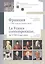 Франция с 1789 года до наших дней. Сборник документов. La France contemporaine, de 1789 a nos jours. Recueil de documents. Учебно-методическое пособие — 2815794 — 1