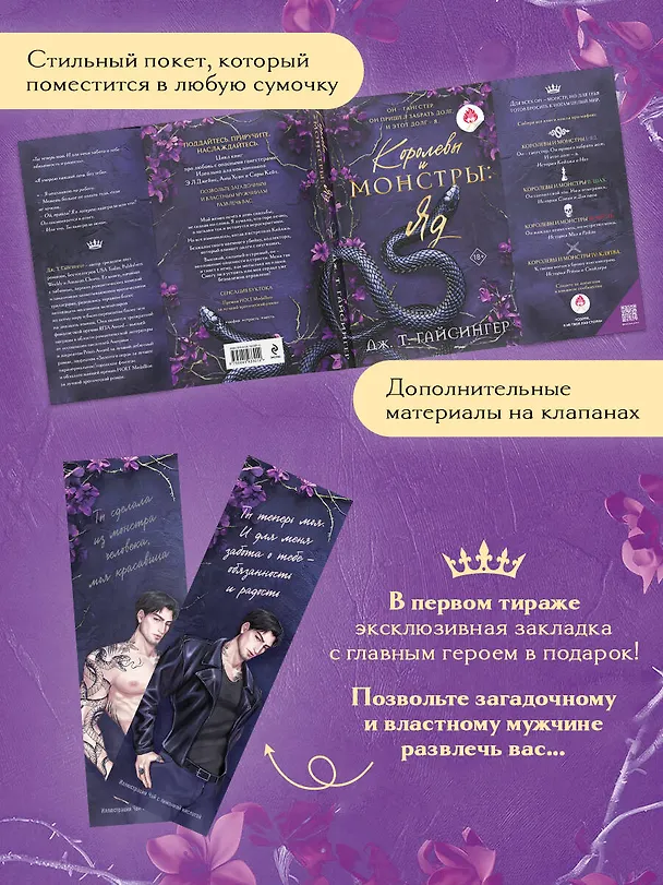 Книга Королевы и монстры: Яд (Дж. Т. Гайсингер) — 7