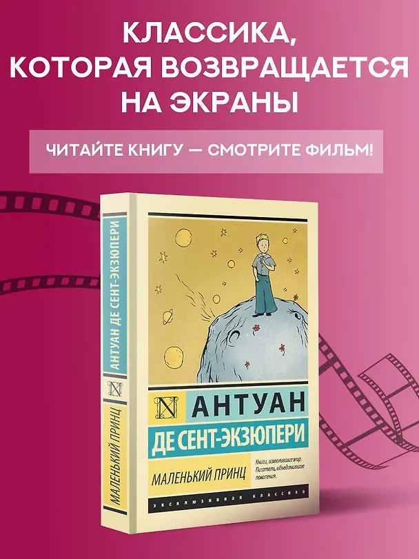 Книга Маленький принц (Антуан де Сент-Экзюпери) — 6