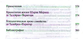 Книга Талейран (Сергей Нечаев) — 4