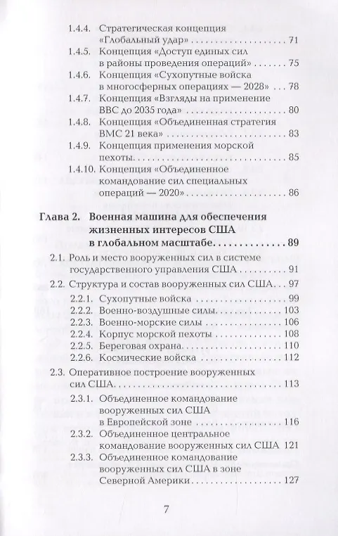 Книга Военно-доктринальный базис внешней политики США (Фёдор Ладыгин) — 3