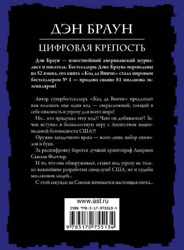 Книга Цифровая крепость (Дэн Браун) — 2