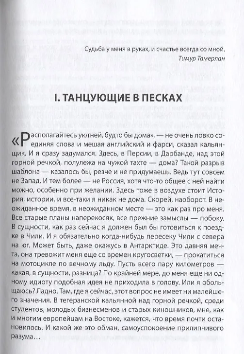 Книга Дервиши на мотоциклах Каспийские кочевники (18+) Привезенцев () — 5