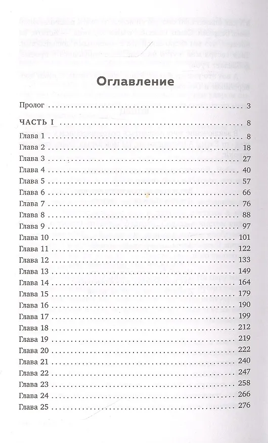 Книга Выжившая (Алекс Д.) — 2