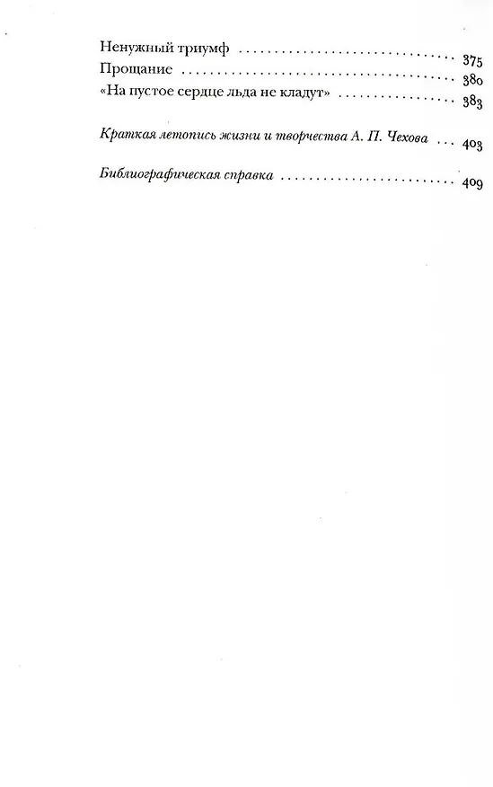 Книга Чехов без глянца () — 4