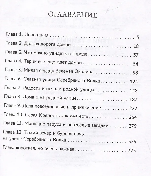Книга Тени в темных углах. Гроза над крышами (Александр Бушков) — 12