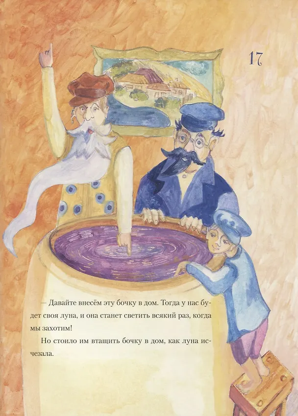 Книга Ошибка ангела. Истории из жизни Хелма (Франсин Проуз) — 5