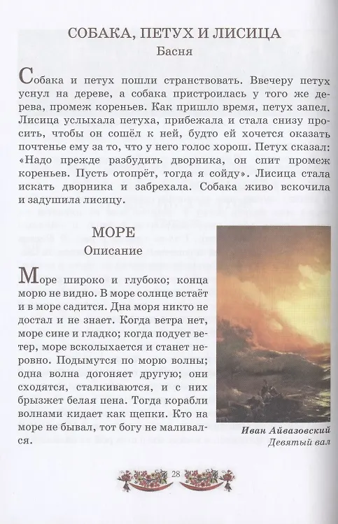 Книга Моя первая русская книга для чтения (Лев Толстой) — 4