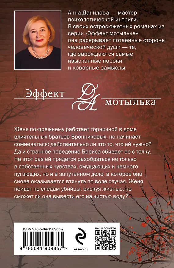 Книга По дороге в синий лес (Анна Данилова) — 2