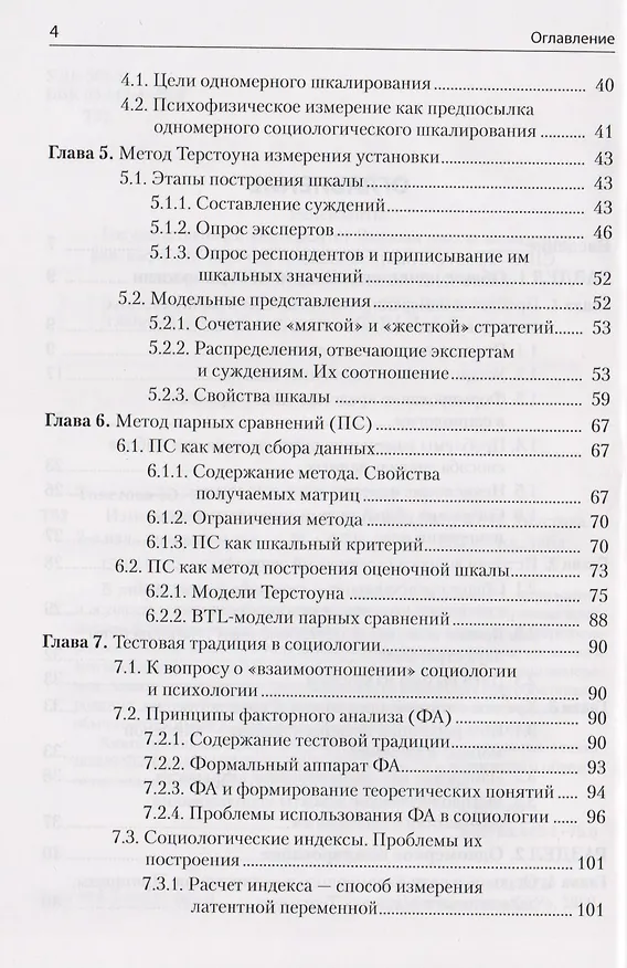 Книга Измерение в социологии () — 3