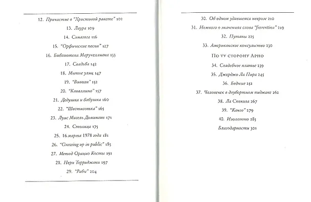 Книга Я росла во Флоренции (Элена Станканелли) — 3