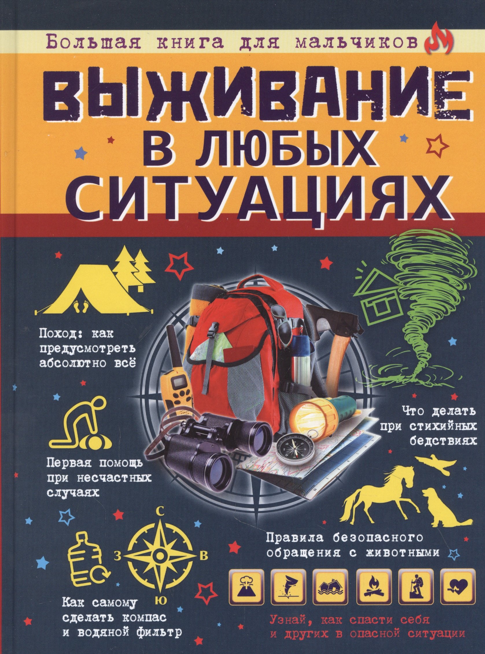 

Выживание в любых ситуациях