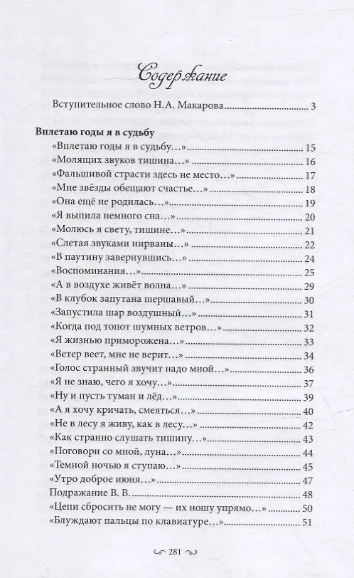 Книга Стихи (Элина Нострант) — 2