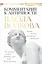 Мост через Бездну. Комментарий к античности. — 2863611 — 1