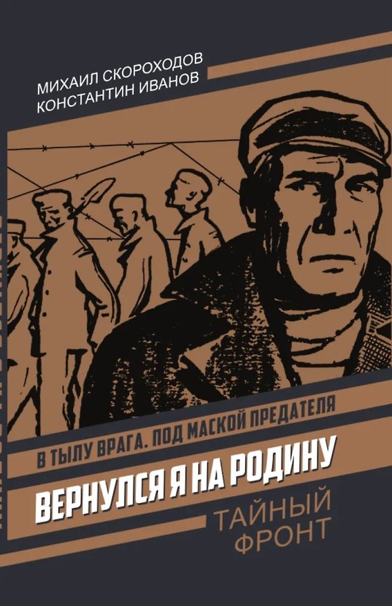 Книга Вернулся я на родину () — 1