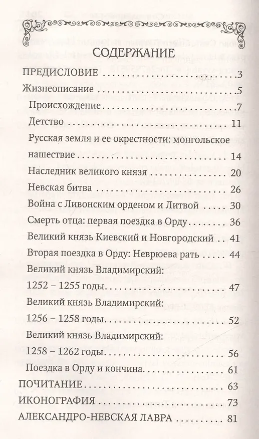 Книга Святой благоверный великий князь Александр Невский (Анна Маркова) — 2