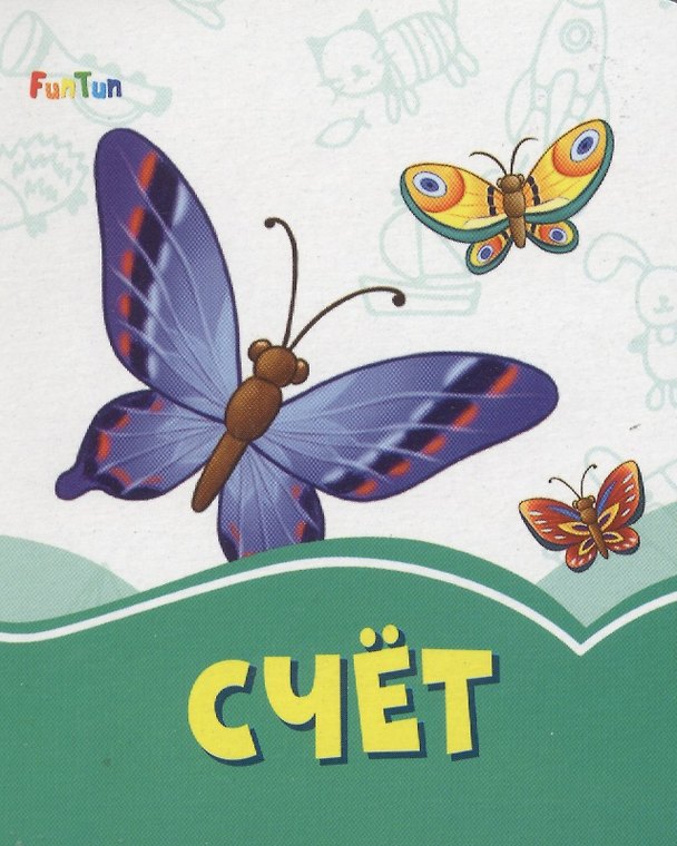 Книга Счет (Геннадий Меламед) — 1