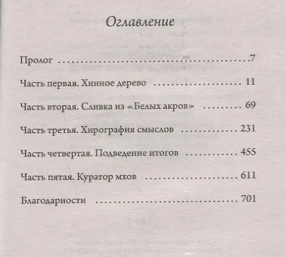 Книга Происхождение всех вещей: роман (Элизабет Гилберт) — 2