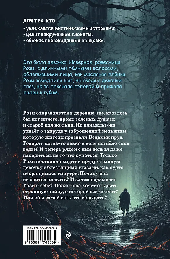 Книга Девочка из мглы (выпуск 1) (Крис Пристли) — 2