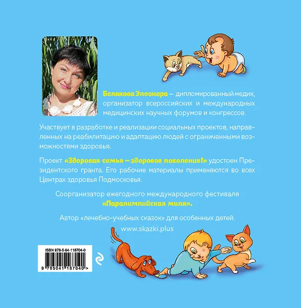 Книга Стихи в ладошках (Элеонора Белякова) — 2