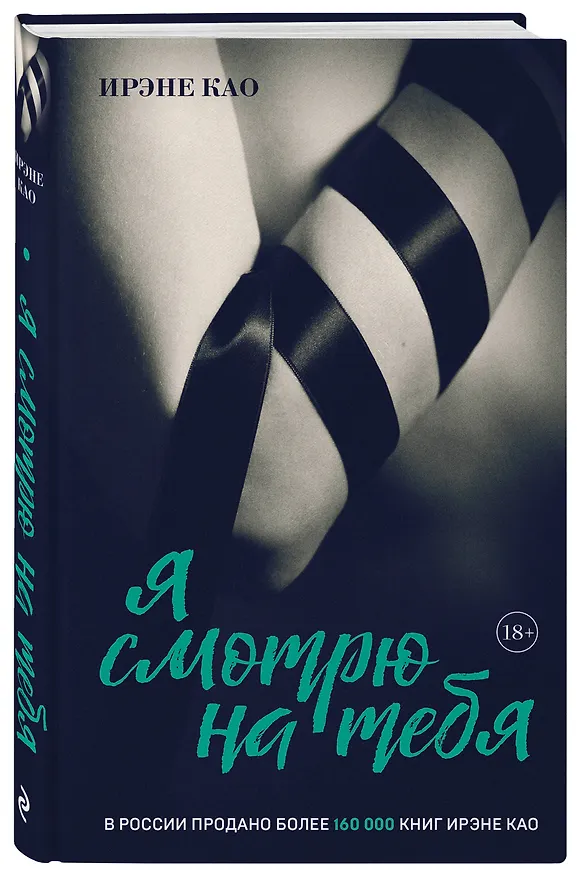 Книга Я смотрю на тебя (итальянская трилогия) (Ирэне Као) — 5