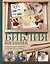 Библия вязания крючком и спицами: носки, шали, свитера, уютные аксессуары — 2623277 — 1