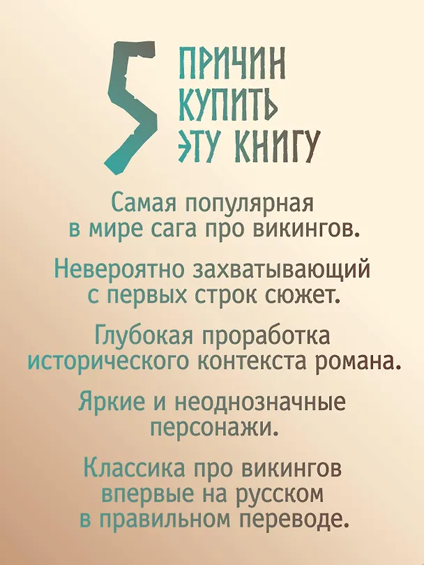 Книга Драконы моря   (Франц Бенгтссон) — 7