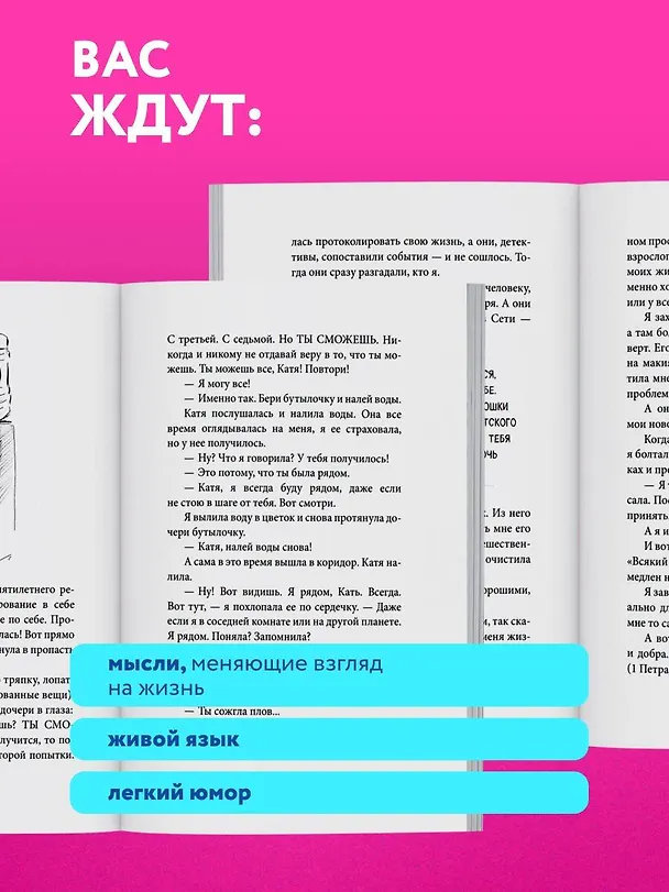 Книга ПроЖИВАЯ. Как оставаться счастливым, проживая самые сложные моменты жизни (Ольга Савельева) — 9
