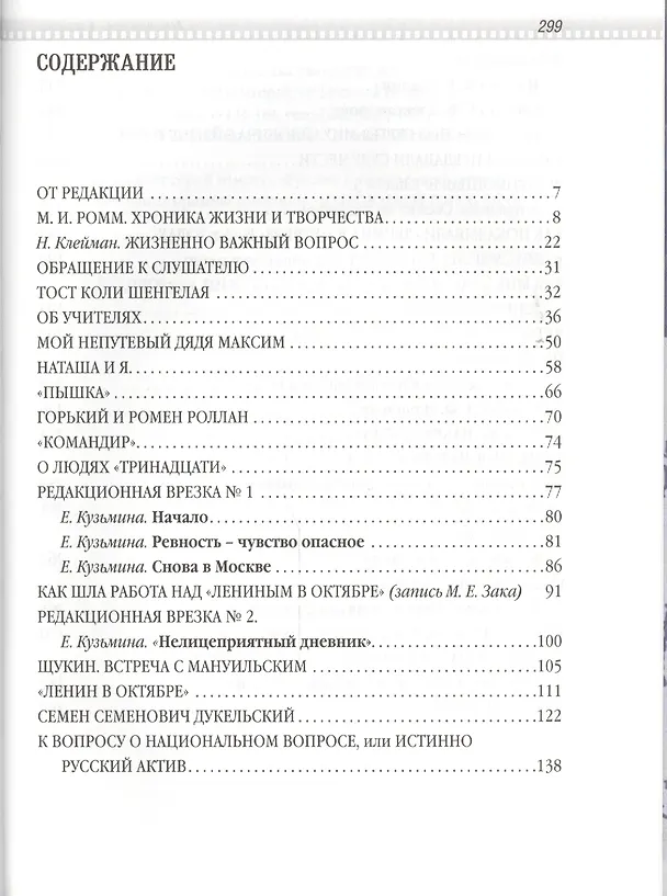 Книга Как в кино. Дубль 2. Устные рассказы (Михаил Ромм) — 2