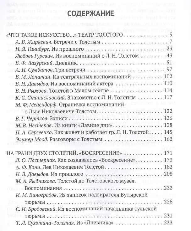 Книга Толстой Л.Н. в воспоминаниях современников: сборник. В 2 т. Т. 2 () — 2