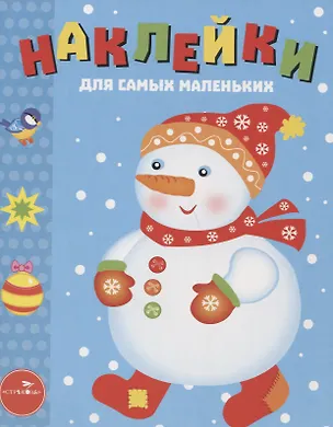 Книга Наклейки для самых маленьких. Выпуск 30. Снеговик ()